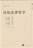 比较法律哲学