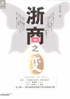 浙商之变