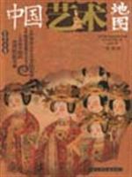 中国艺术地图 (彩图版)