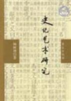 史记艺术研究