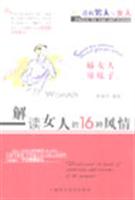解读女人的16种风情