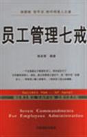 员工管理七戒