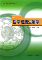 医学细胞生物学