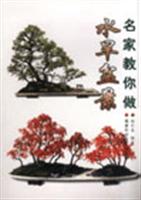 名家教你做水旱盆景\/赵庆泉 著\/福建科学技术出