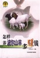 怎样养波尔山羊多赚钱