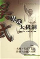 吴式太极剑