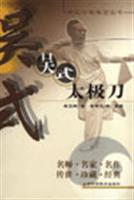 吴式太极刀