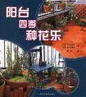 阳台四季种花乐