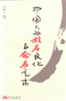 中国人的姓名文化与命名艺术