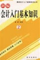 新编会计入门基本知识 (2)