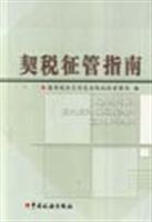 契税征管指南