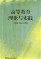 高等教育理论与实践