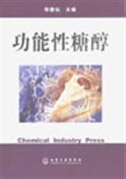 功能性糖醇