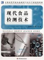 现代食品检测技术