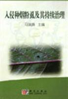 入侵种烟粉虱及其持续治理