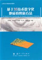 基于3S技术数字化地质填图新方法