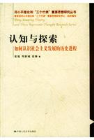 认知与探索--如何认识社会主义发展的历史进程