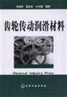 齿轮传动润滑材料