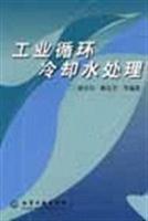 工业循环冷却水处理