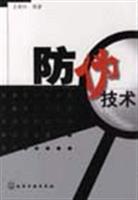 防伪技术