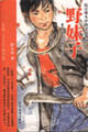 野妹子