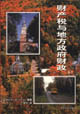 财产税与地方政府财政
