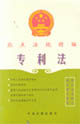 专利法