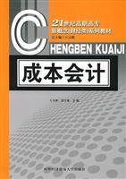 成本会计