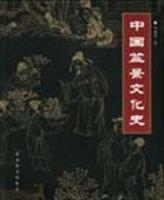 中国盆景文化史