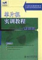 单片机实训教程