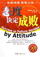 态度决定成败