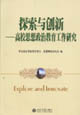 探索与创新