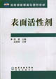 表面活性剂