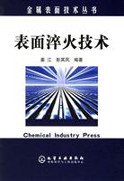 表面淬火技术