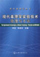 现代毒理学实验技术原理与方法