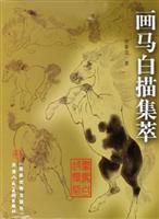 画马白描集萃