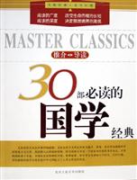 30部必读的国学经典