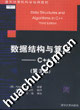 数据结构与算法：C++版（第3版）