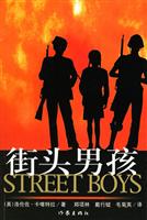 街头男孩