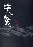 洗冤