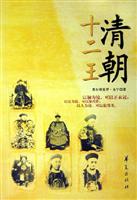 清朝十二王
