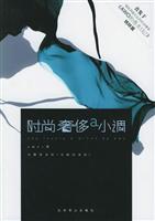 时尚奢侈a.小调