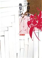 2005中国年度微型小说