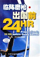 临阵磨枪.出国前24HR