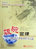 饭碗定律