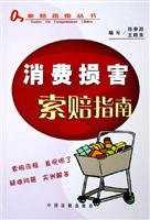 消费损害索赔指南