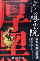 厚黑商学院