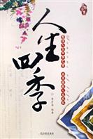 人生四季\/李彦昌 著\/哈尔滨出版社