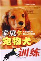 家庭宠物犬训练