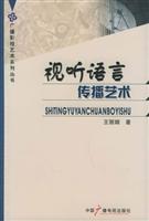视听语言传播艺术